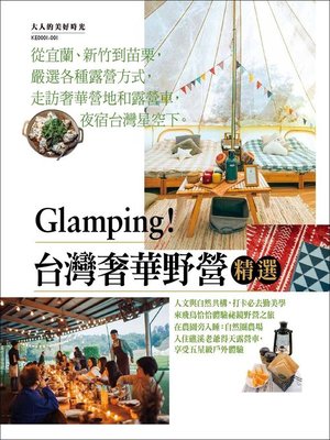 cover image of Glamping！台灣奢華露營精選